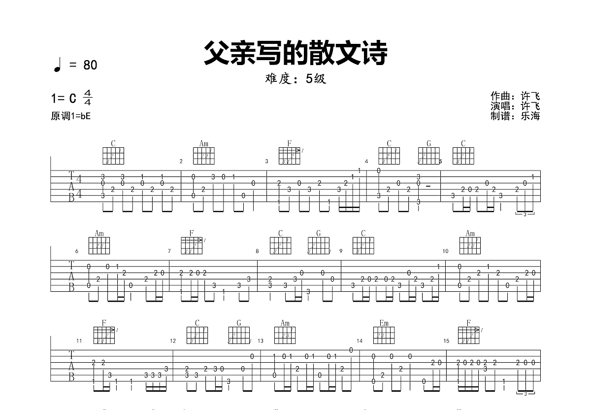 父亲写的散文诗吉他谱预览图