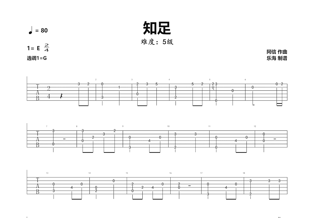 知足吉他谱预览图