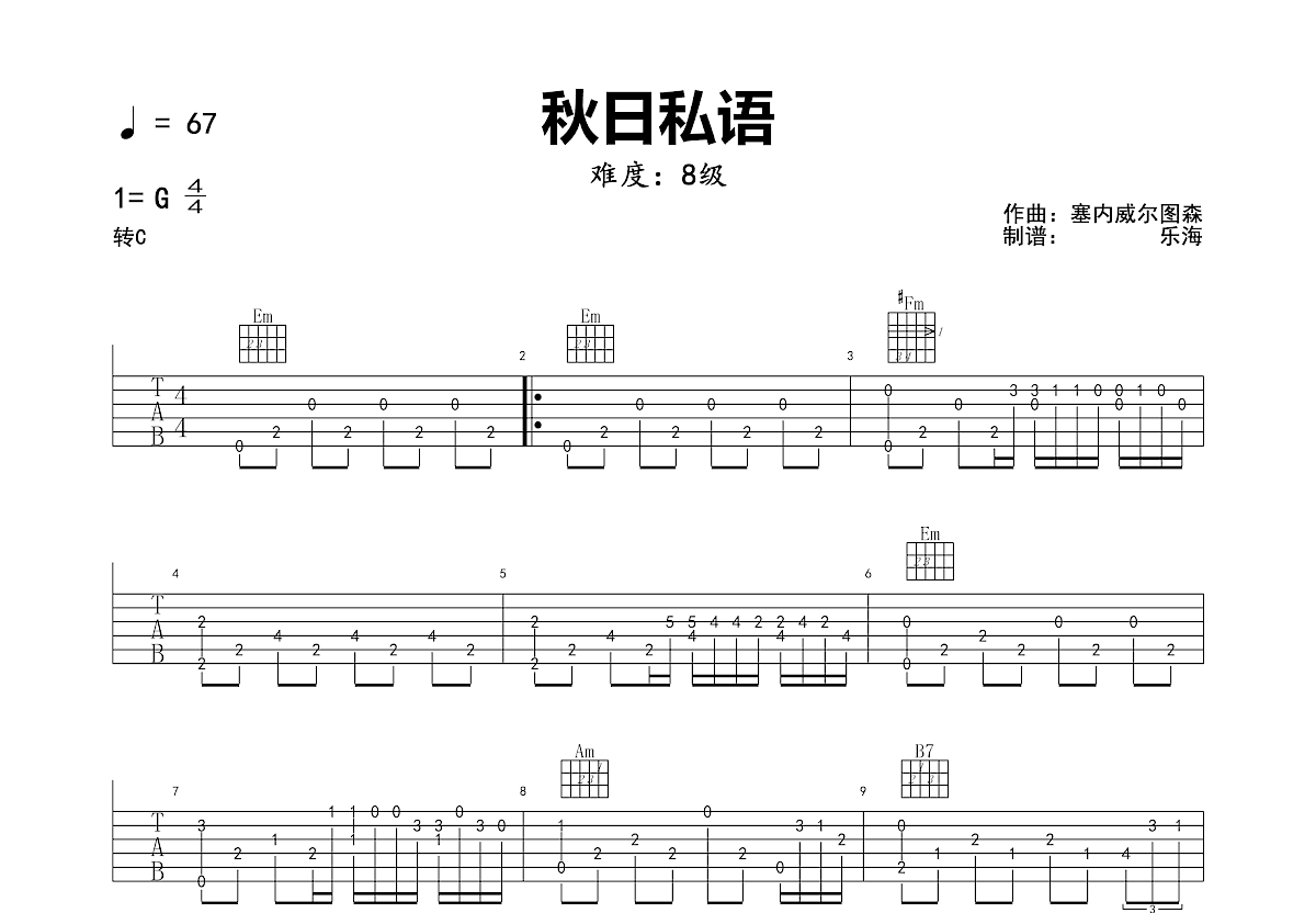 秋日私语吉他谱预览图