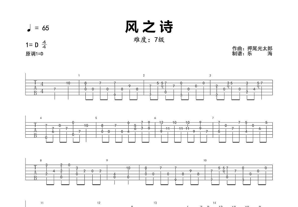 风之诗吉他谱预览图