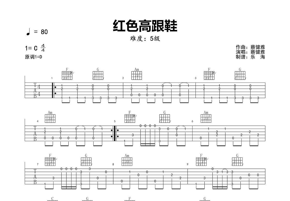 红色高跟鞋吉他谱预览图