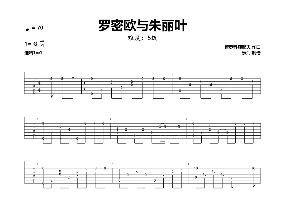 罗密欧与朱丽叶吉他谱预览图