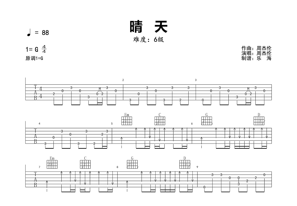 晴天吉他谱预览图