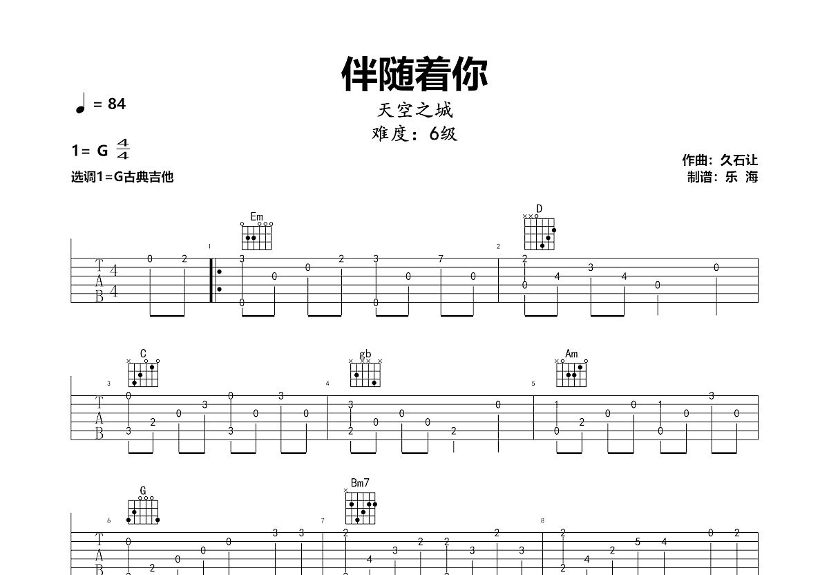 伴随着你吉他谱预览图