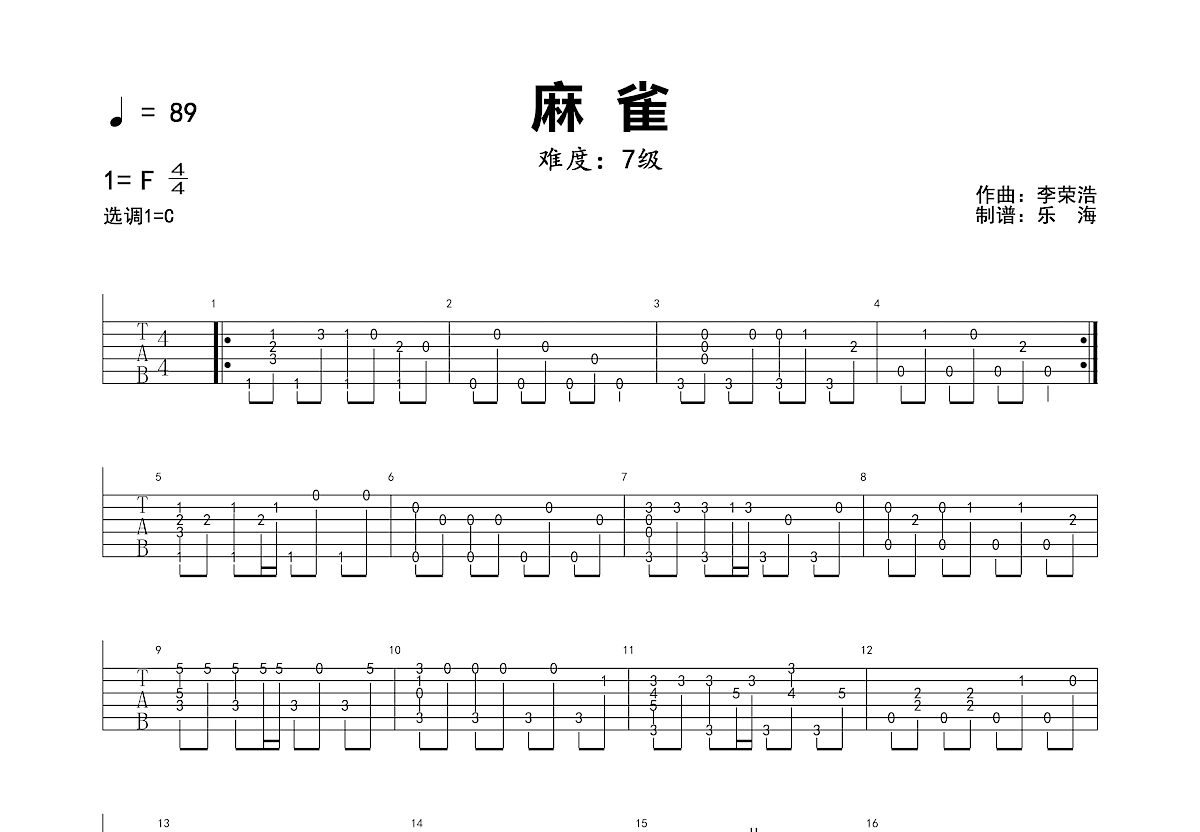 麻雀吉他谱预览图