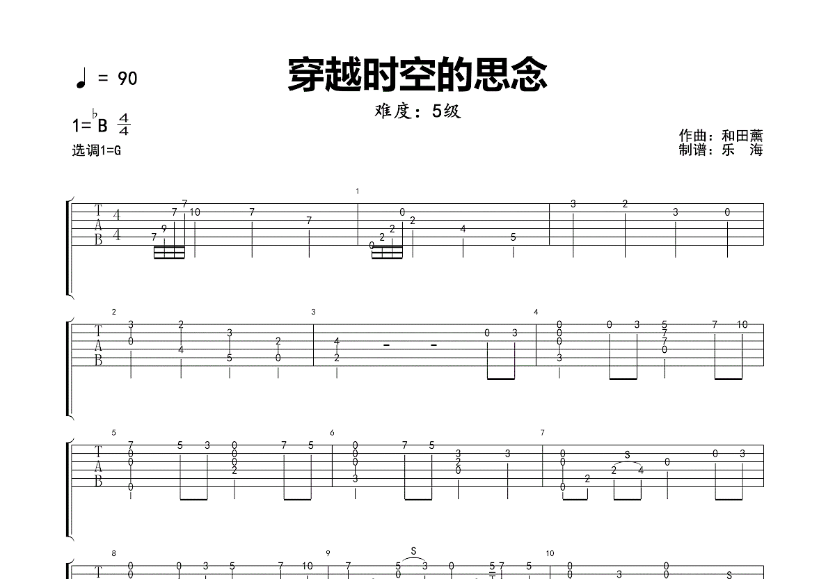 穿越时空的思念吉他谱预览图