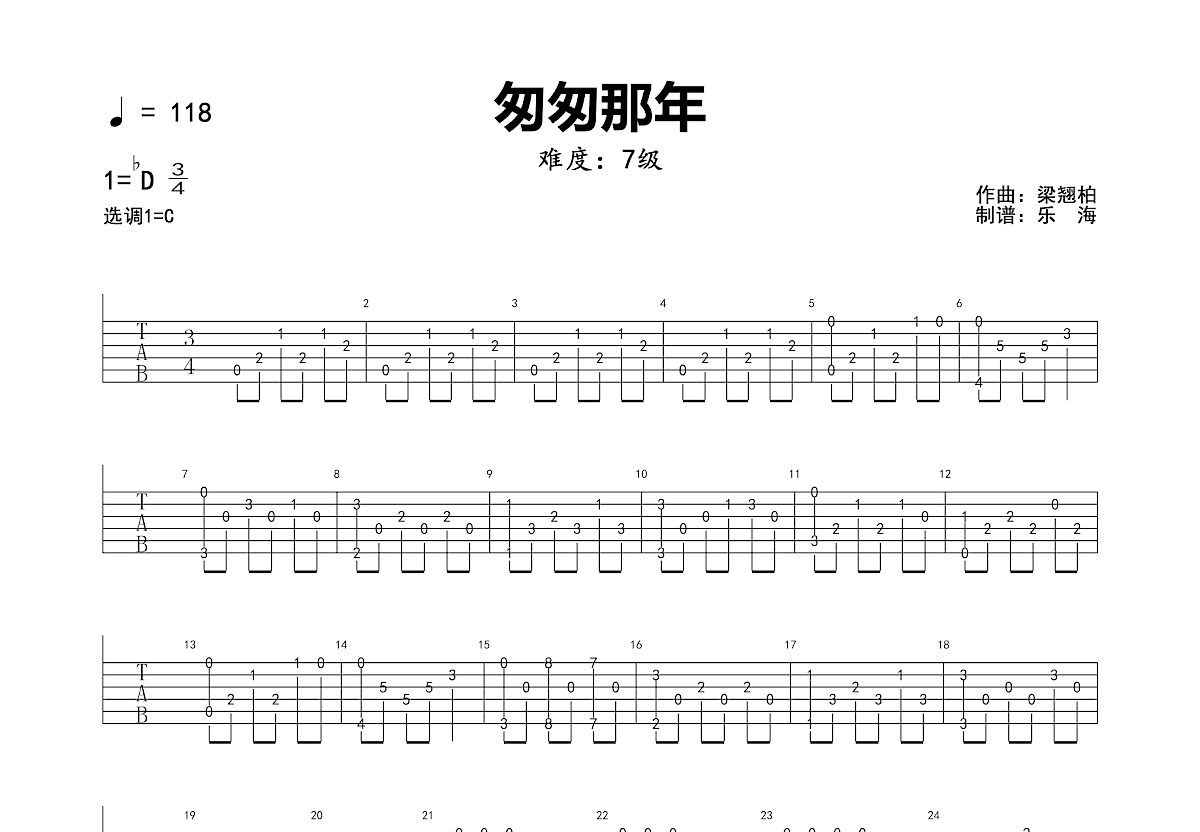 匆匆那年吉他谱预览图