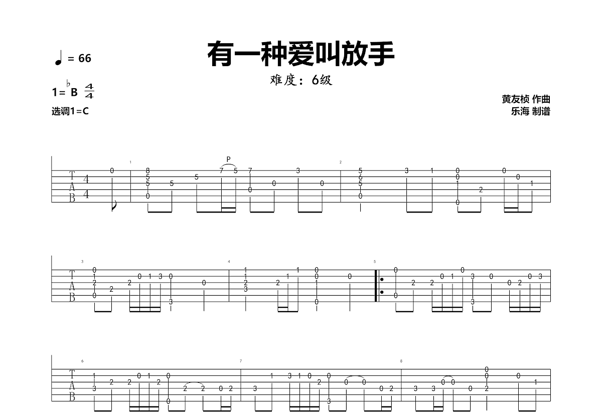 有一种爱叫做放手吉他谱预览图