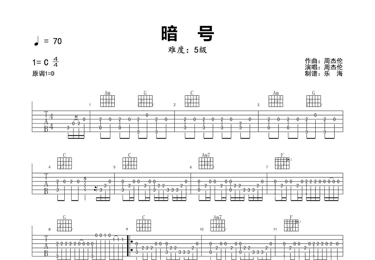 暗号吉他谱预览图