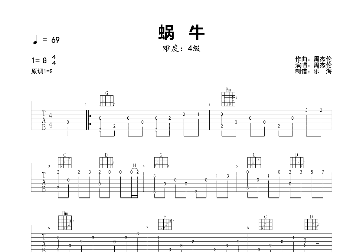 蜗牛吉他谱预览图