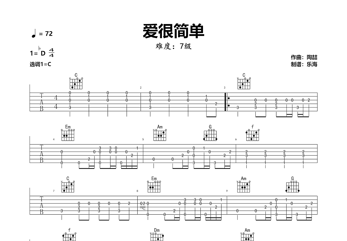 爱很简单吉他谱预览图