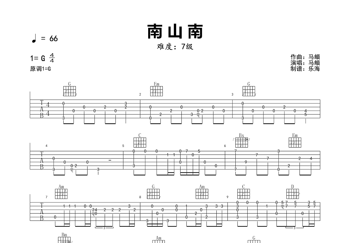 南山南吉他谱预览图