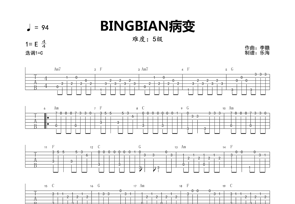 BINGBIAN病变吉他谱预览图