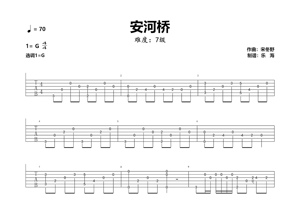 安河桥吉他谱预览图