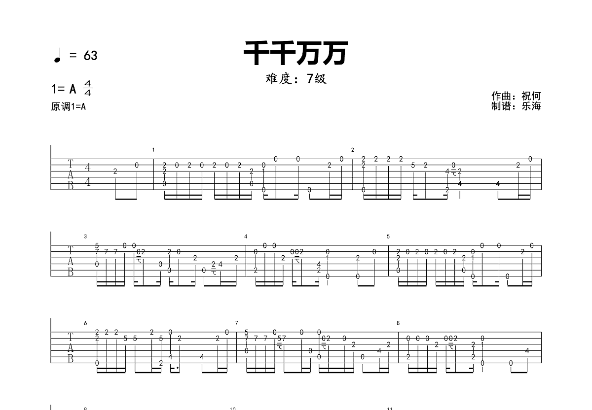 千千万万吉他谱预览图