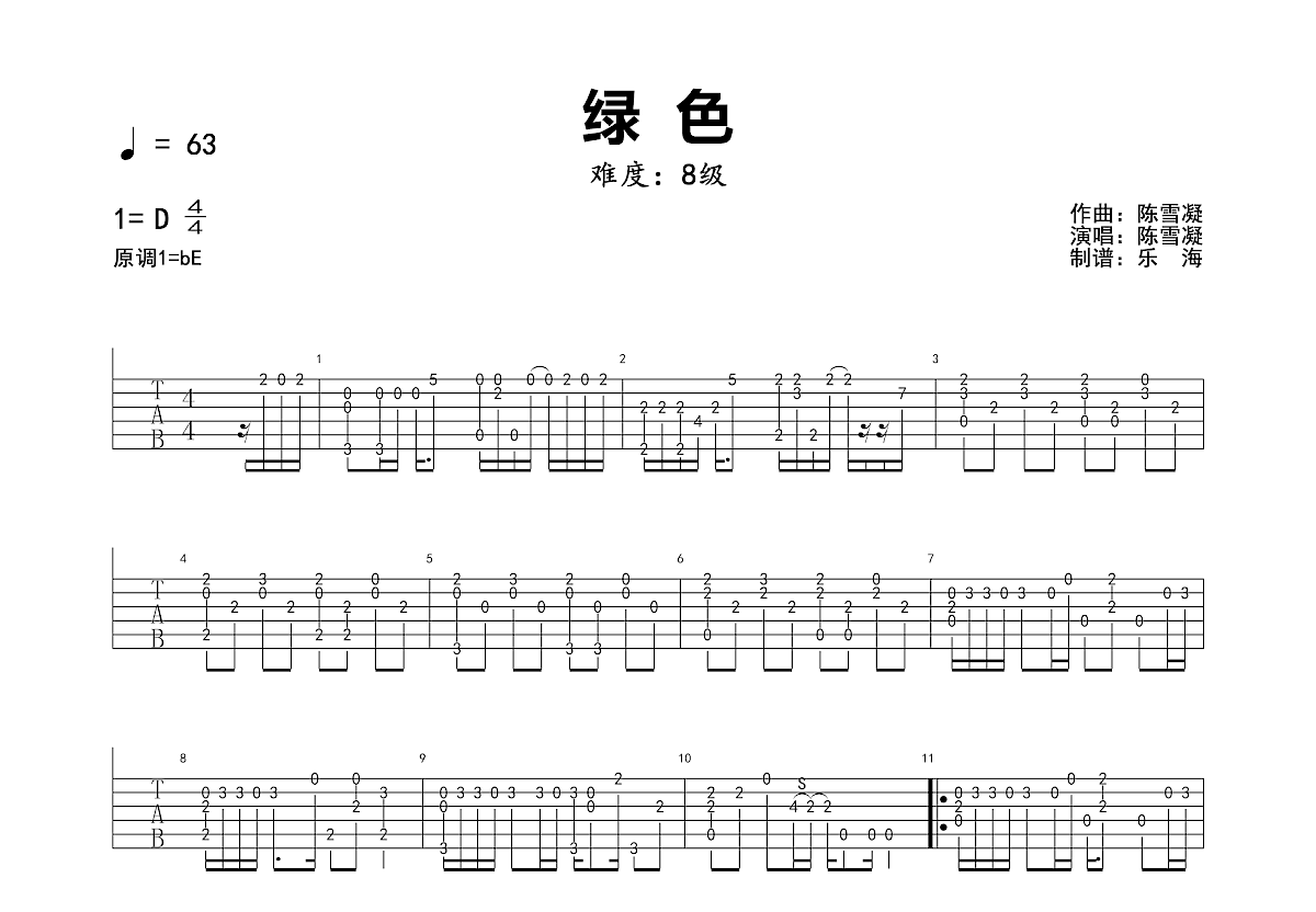 绿色吉他谱预览图