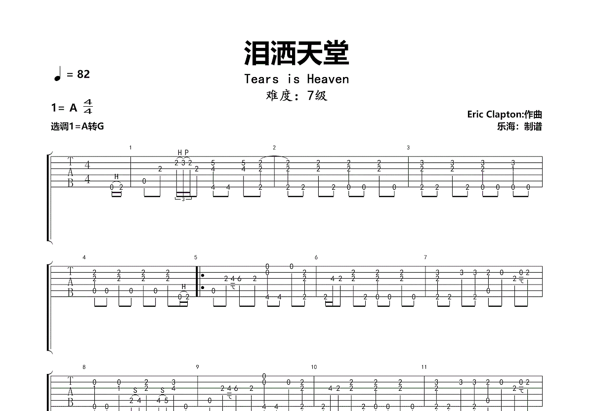 tears in heaven吉他谱预览图