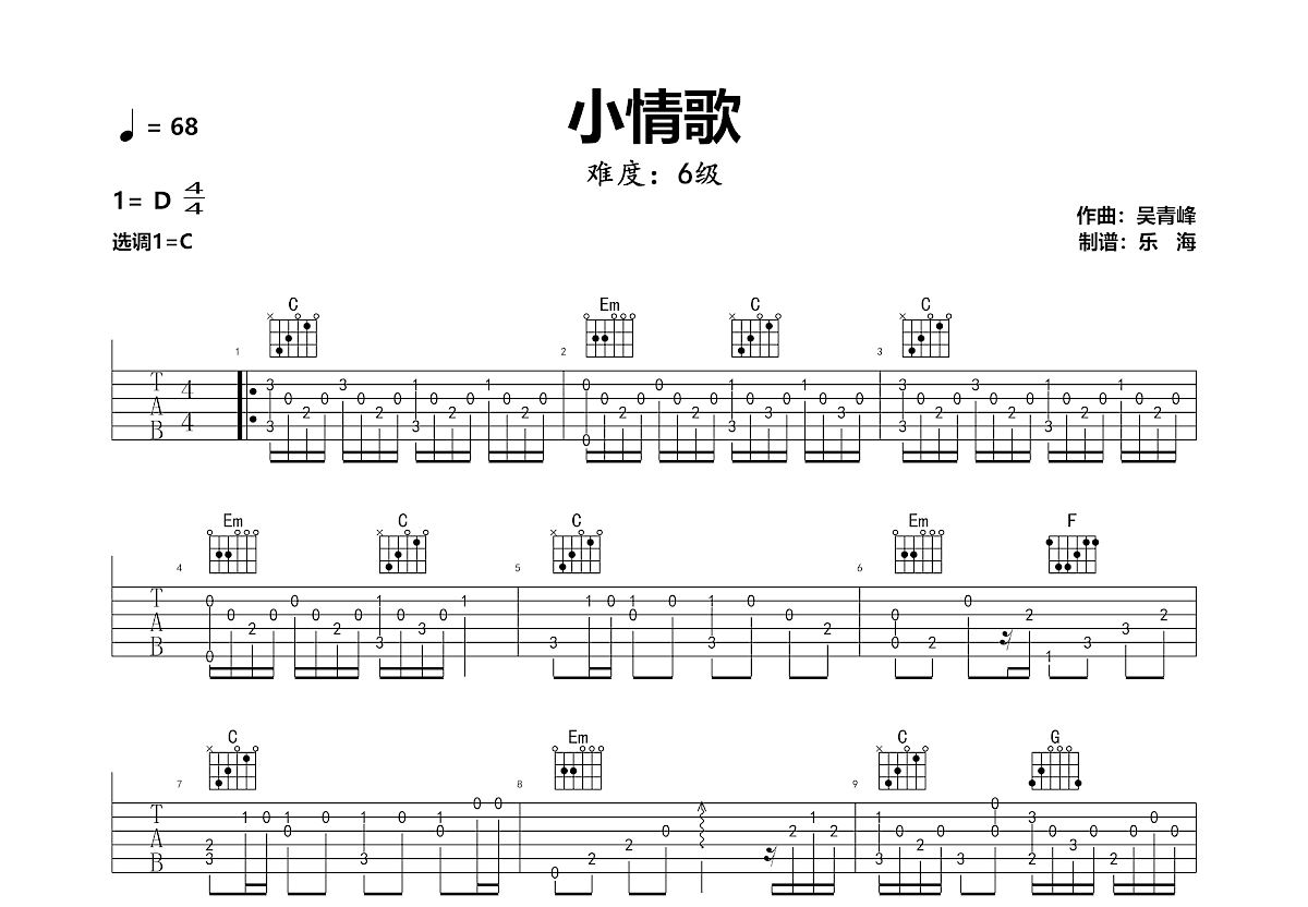 小情歌吉他谱预览图