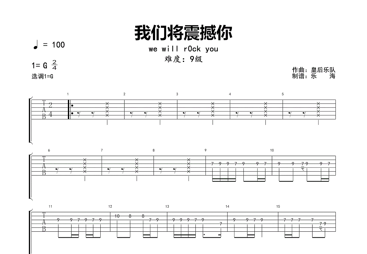 我们将震撼你吉他谱预览图