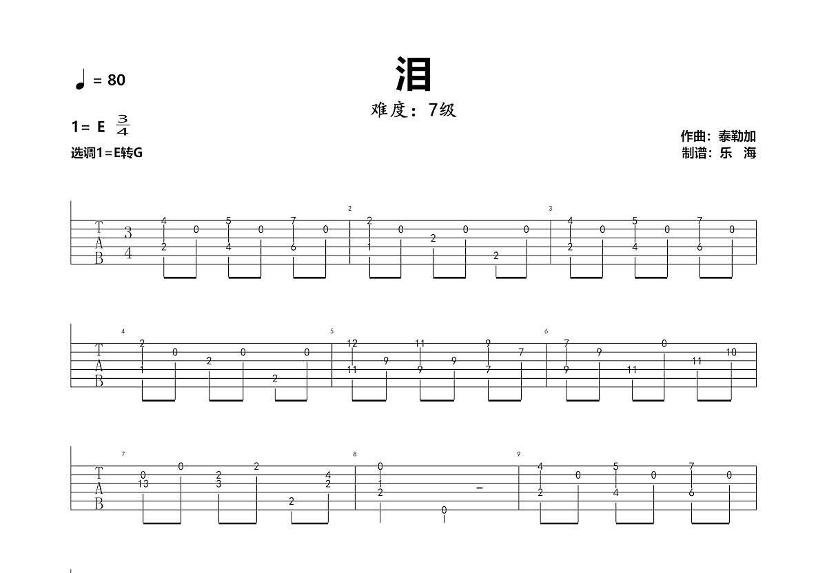 泪吉他谱预览图