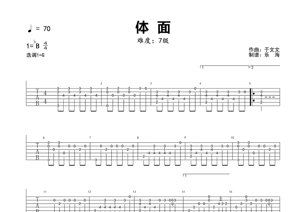 体面吉他谱预览图