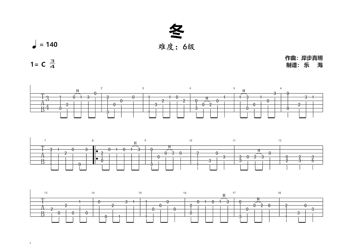 冬吉他谱预览图
