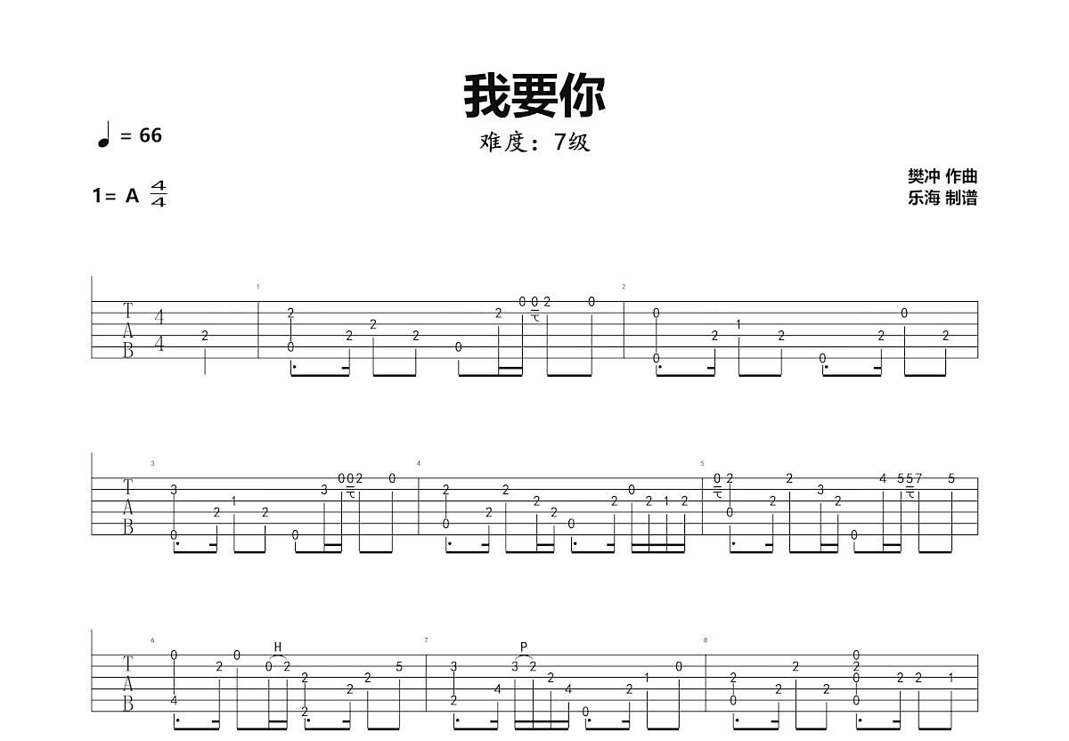 我要你吉他谱预览图