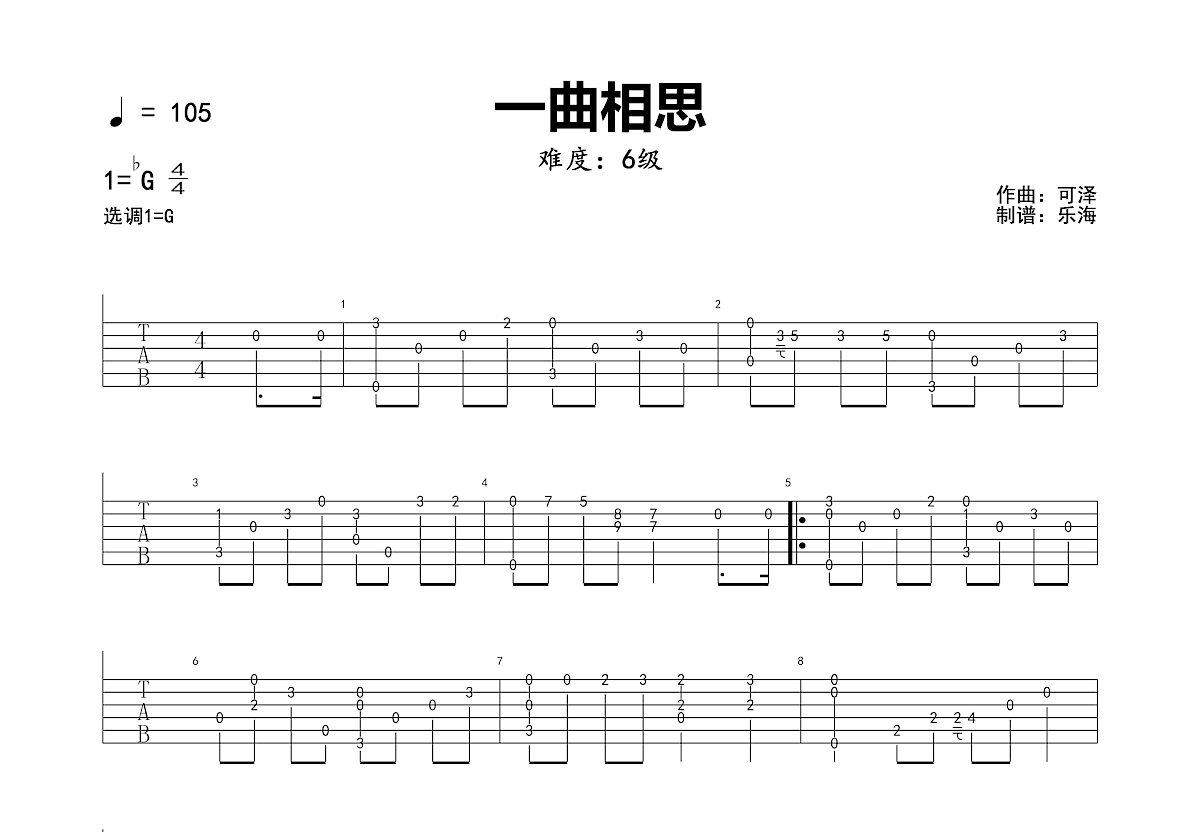 一曲相思吉他谱预览图