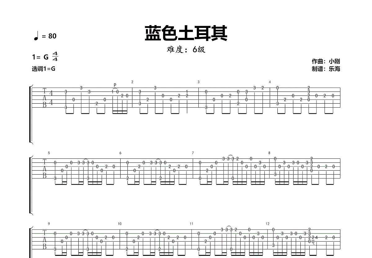 蓝色土耳其吉他谱预览图