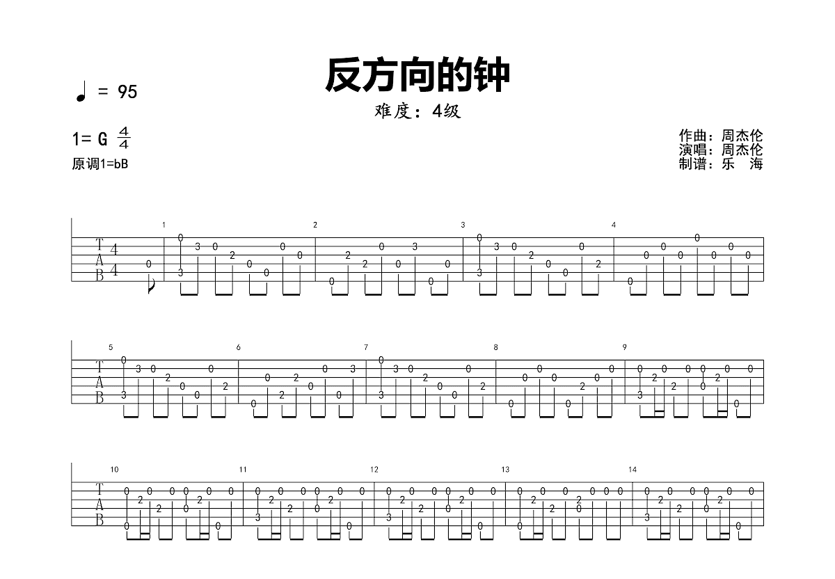 反方向的钟吉他谱预览图