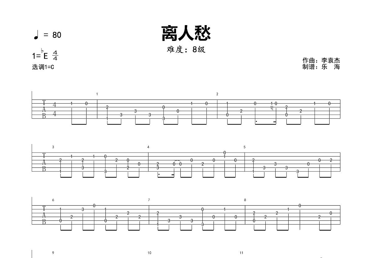 离人愁吉他谱预览图