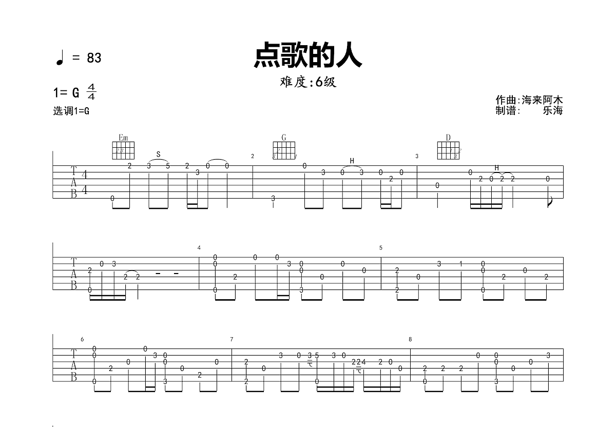 点歌的人吉他谱预览图