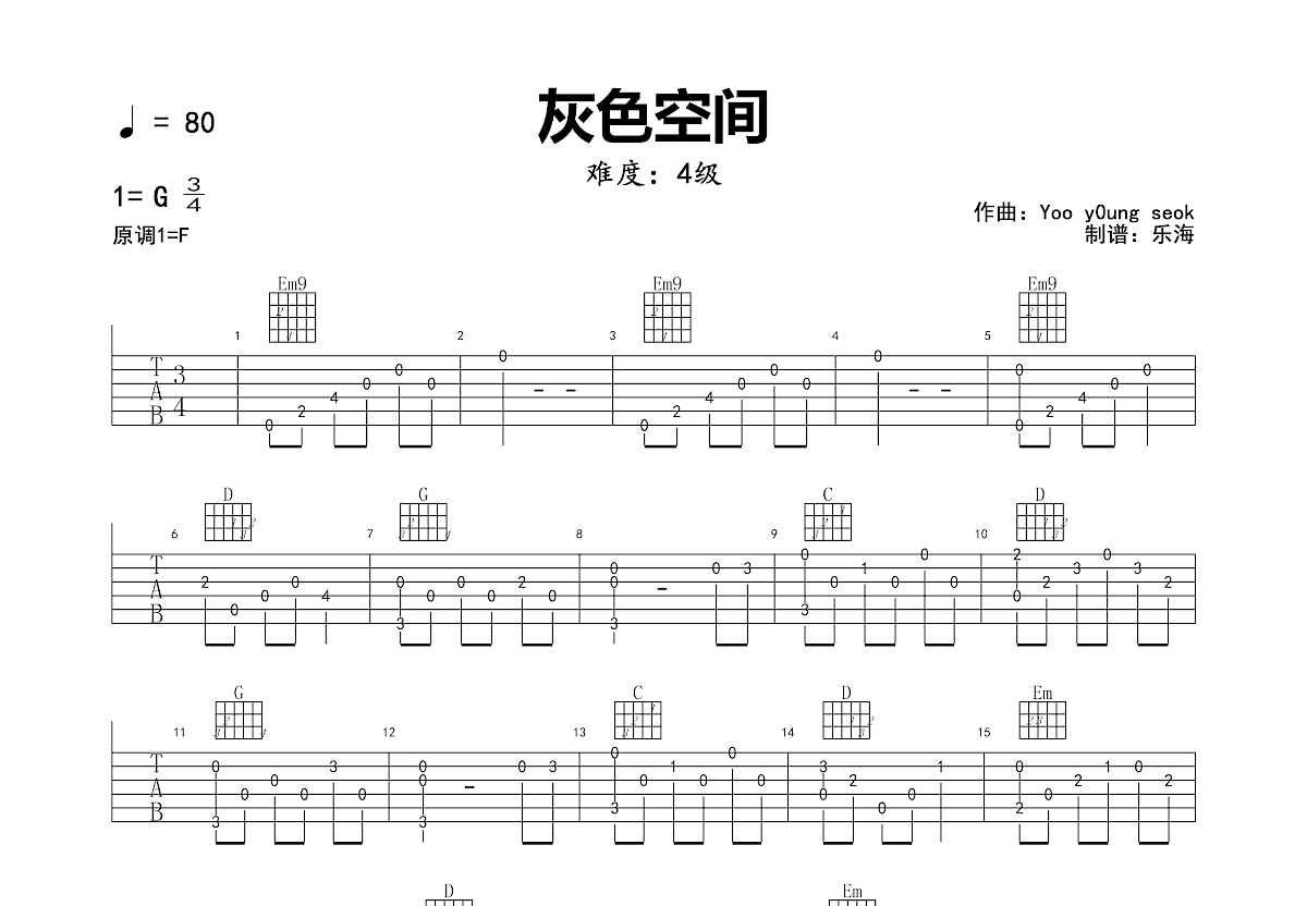 灰色空间吉他谱预览图