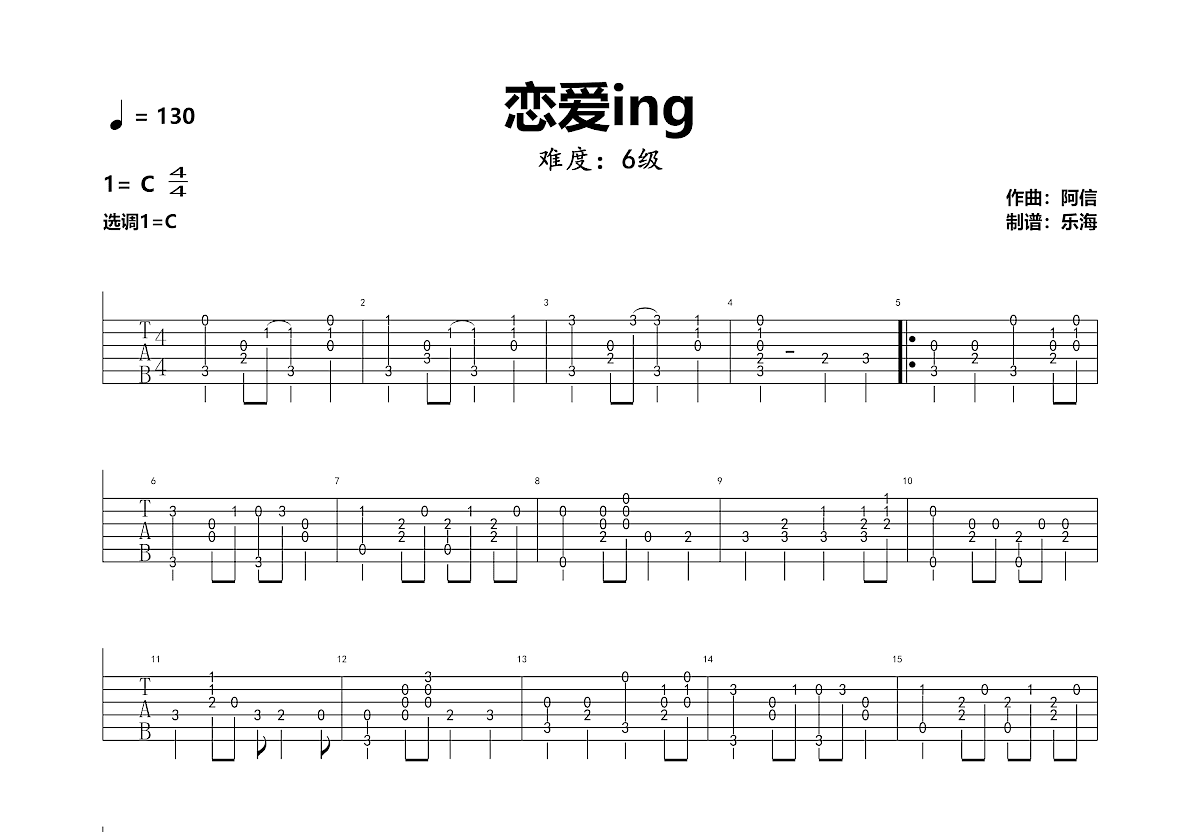 恋爱ing吉他谱预览图