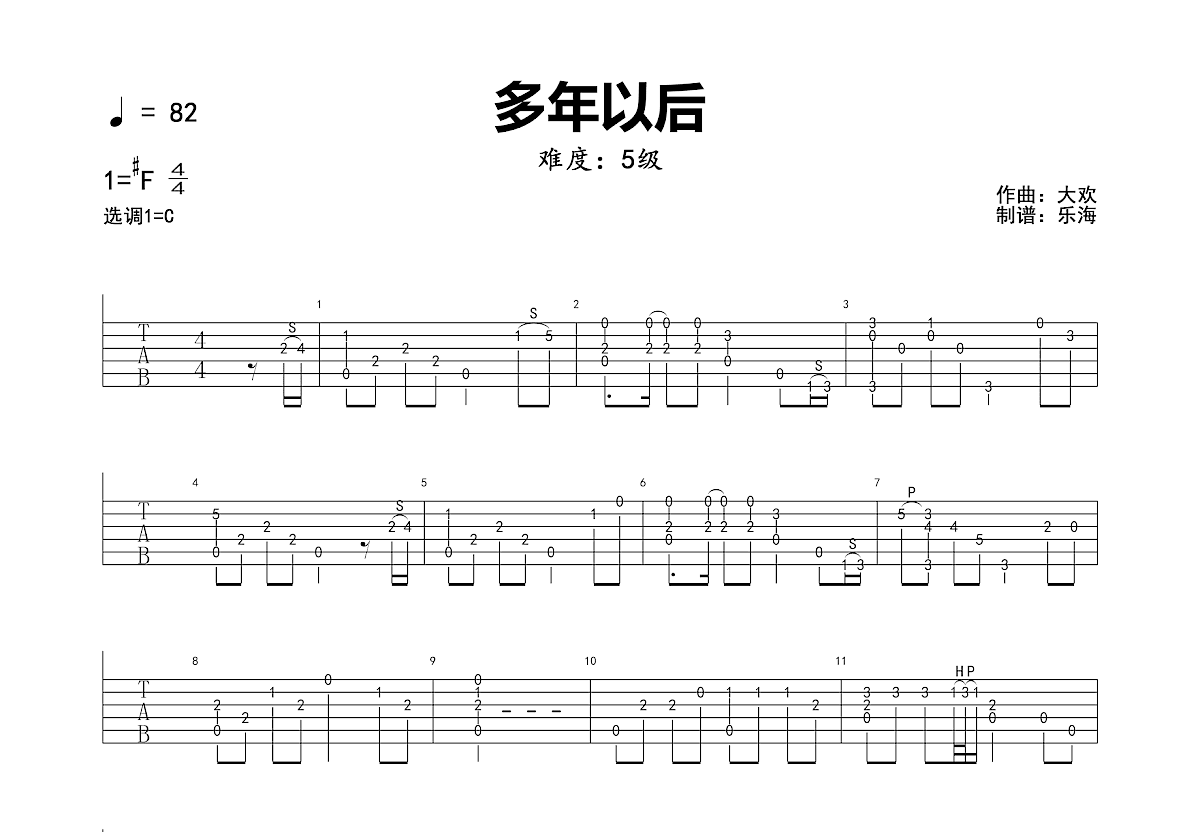 多年以后吉他谱预览图