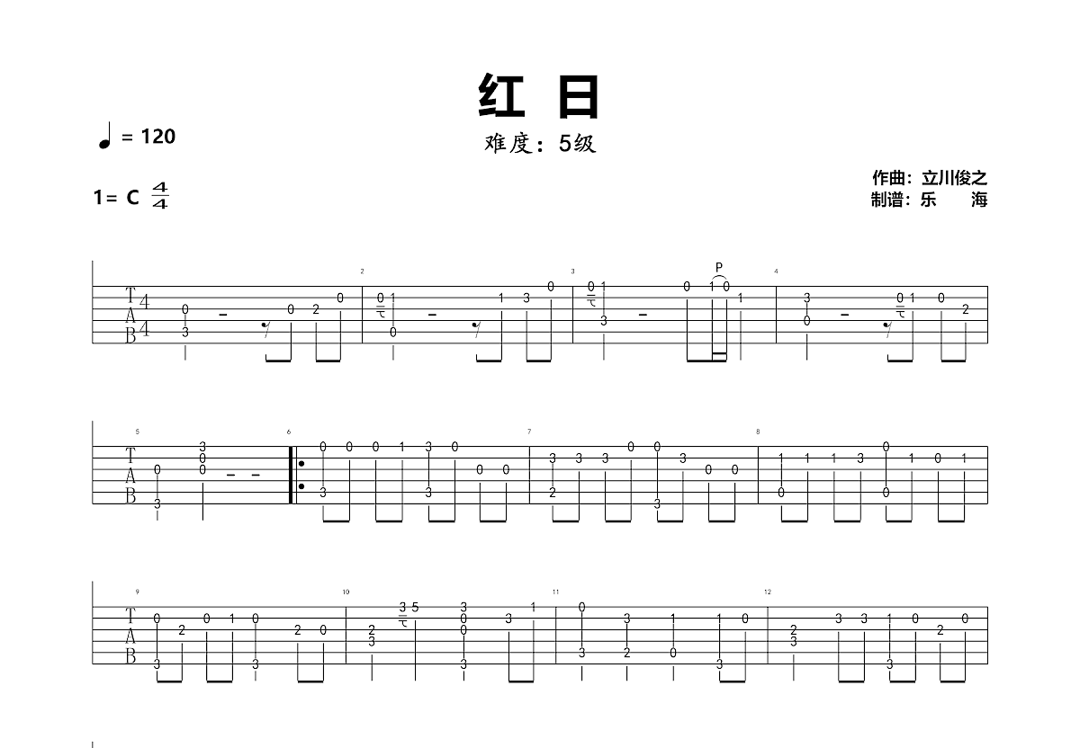 红日吉他谱预览图