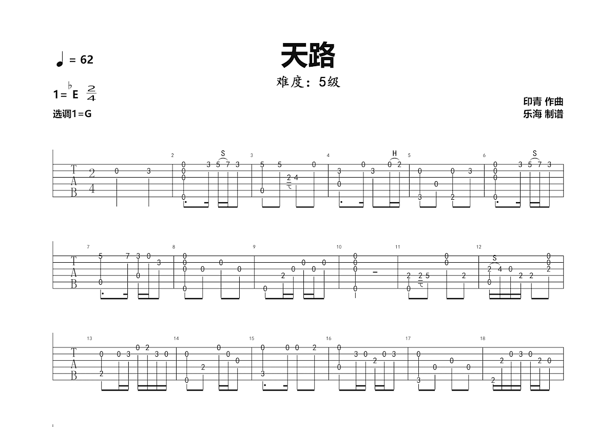 天路吉他谱预览图