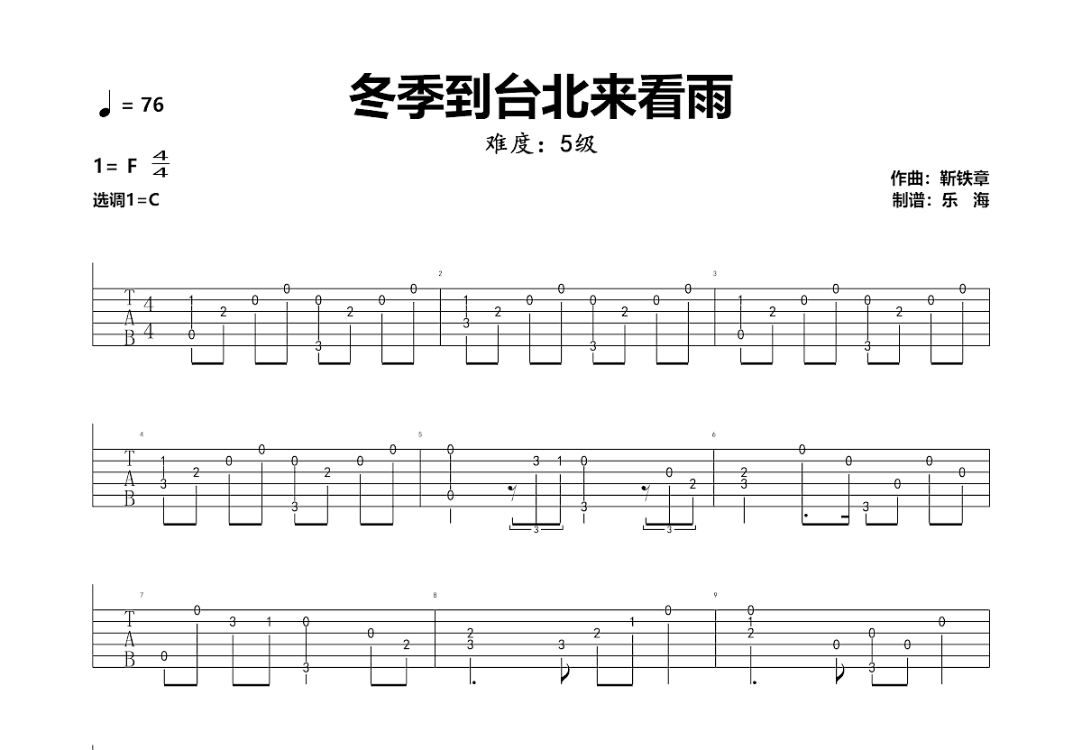 冬季到台北来看雨吉他谱预览图