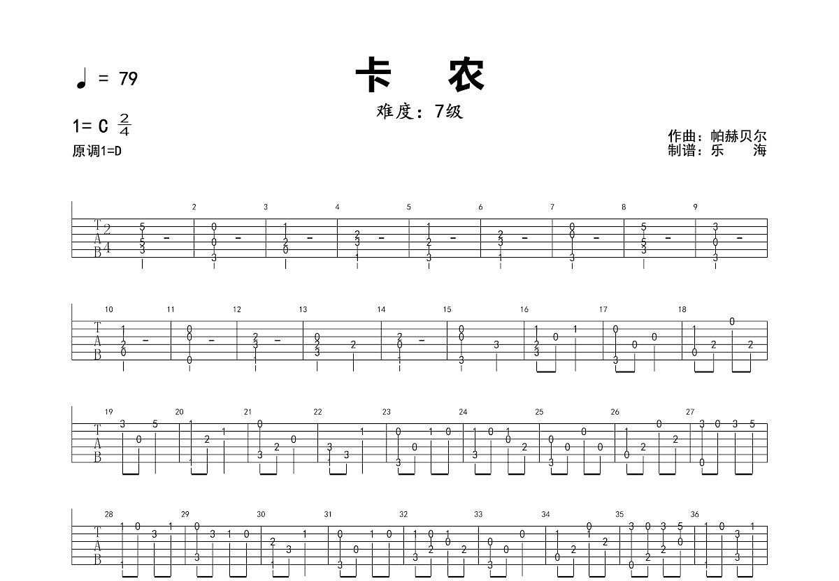 卡农吉他谱预览图