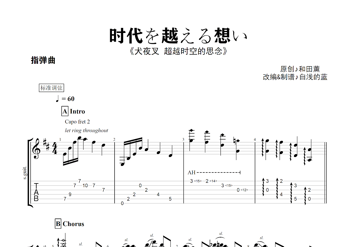 时代を越える想い吉他谱预览图