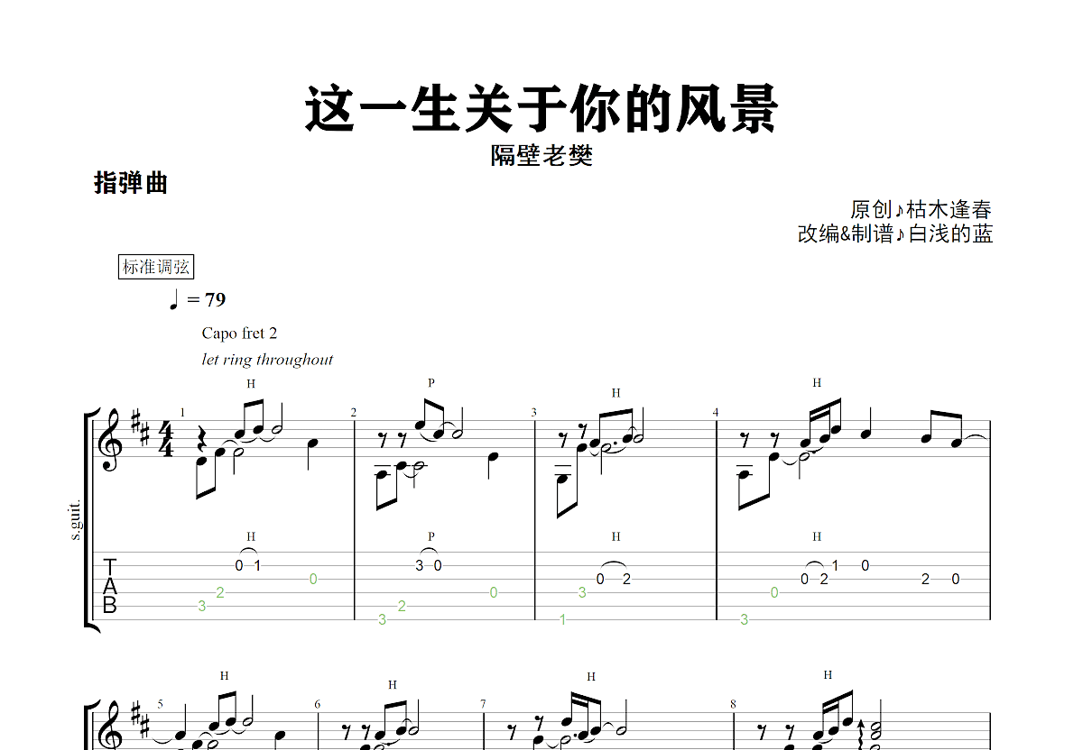 这一生关于你的风景吉他谱预览图