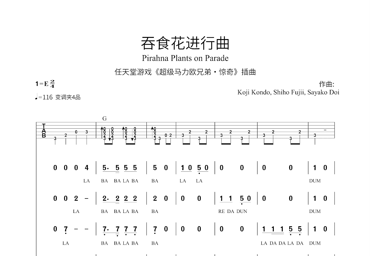 吞食花进行曲吉他谱预览图