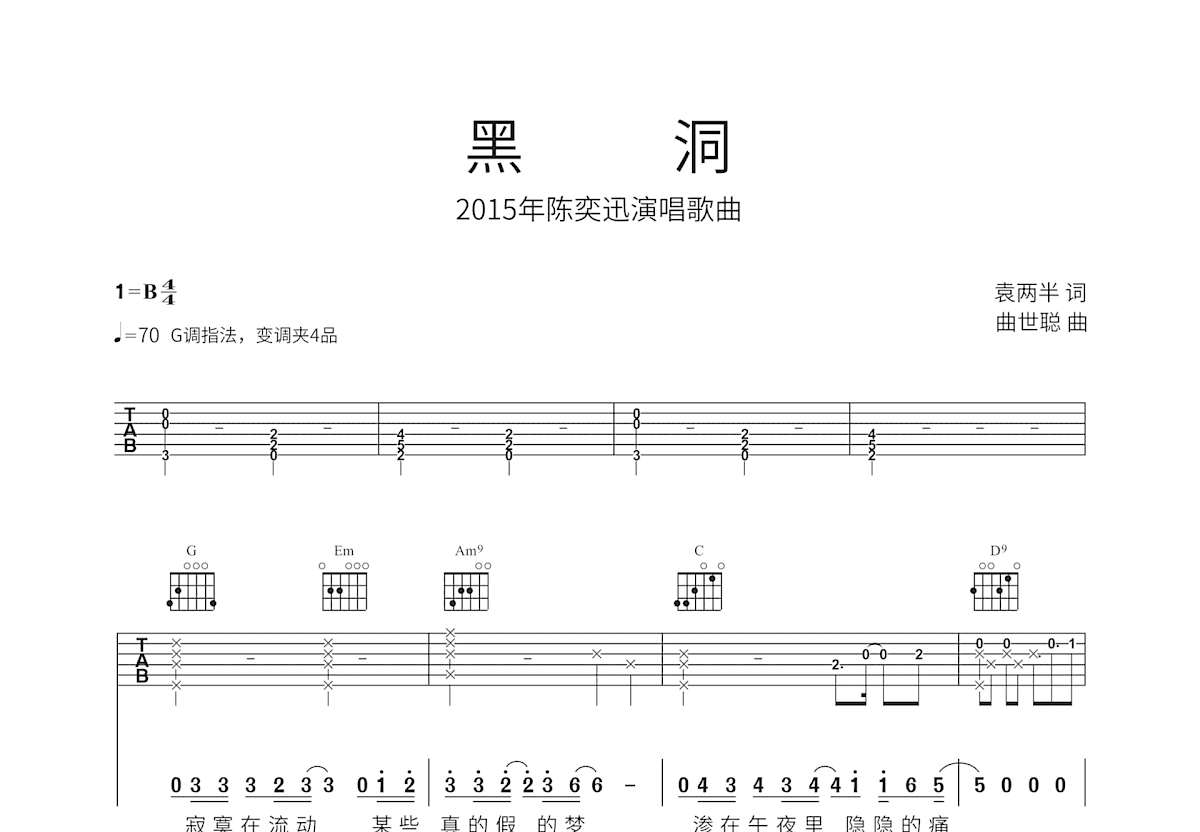 黑洞吉他谱_陈奕迅_G调弹唱