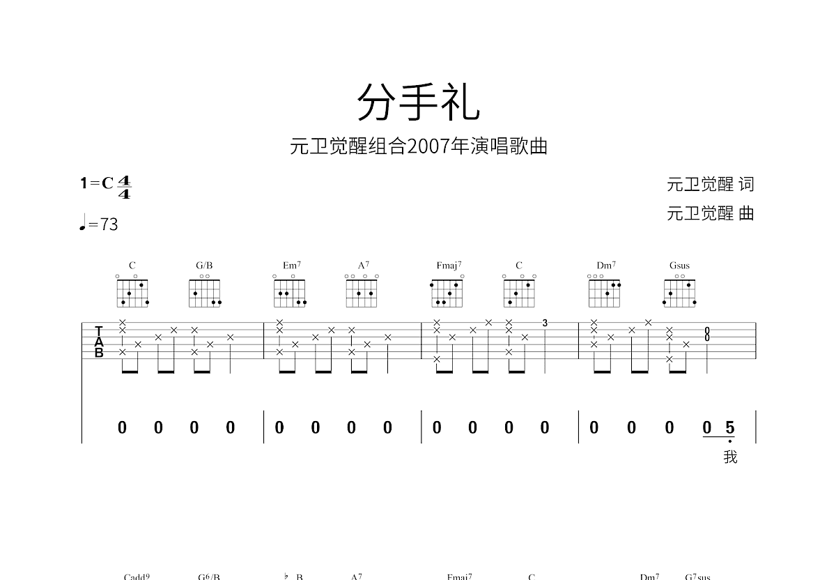 分手礼吉他谱预览图