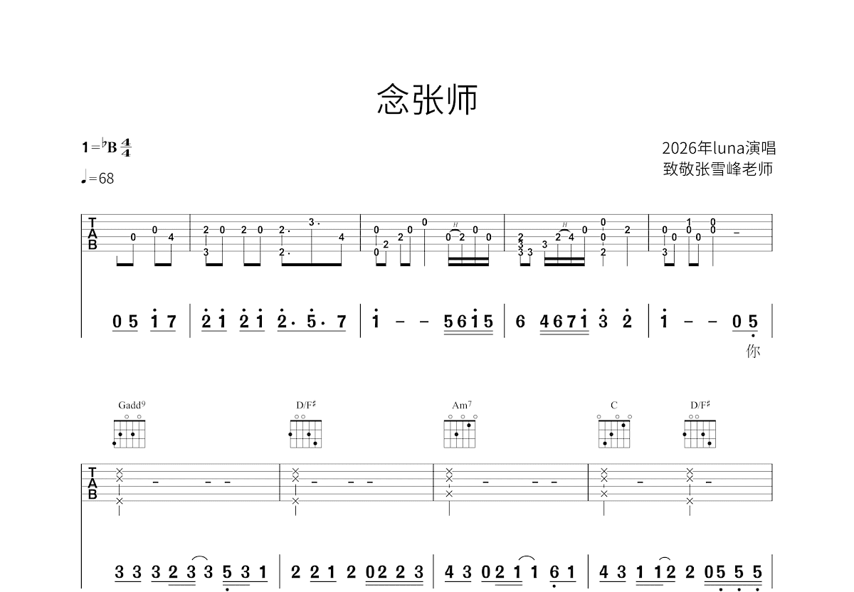 念张师吉他谱预览图