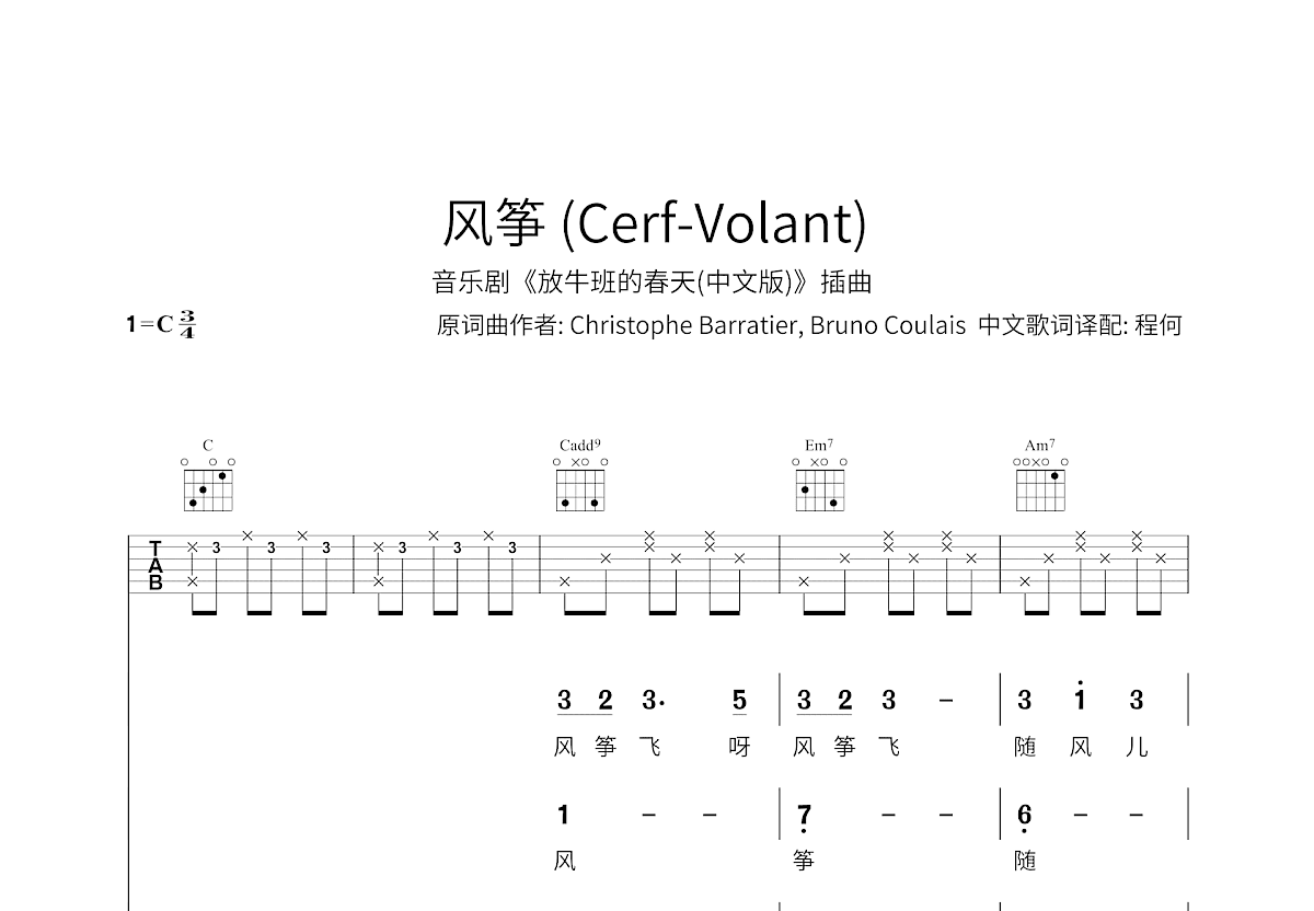 Cerf-Volant吉他谱预览图