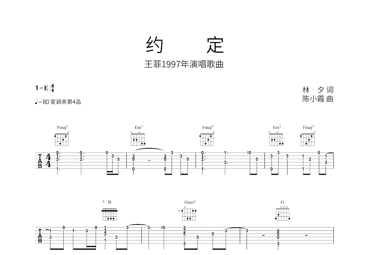 约定吉他谱_王菲_C调弹唱