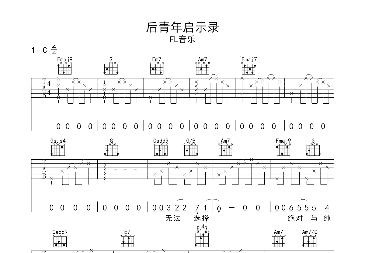 后青年启示录吉他谱预览图