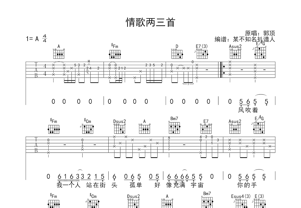 情歌两三首吉他谱预览图