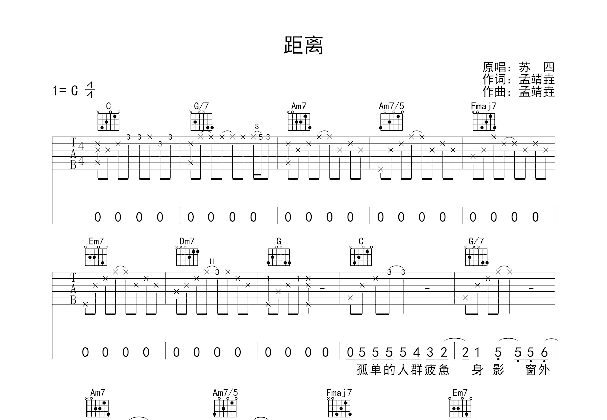 距离吉他谱_苏四_C调弹唱